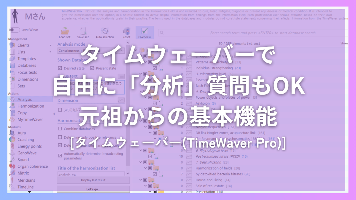 タイムウェーバー(TimeWaver)で自由に「分析」質問文もOK。タイムウェーバー元祖からの超基本機能。